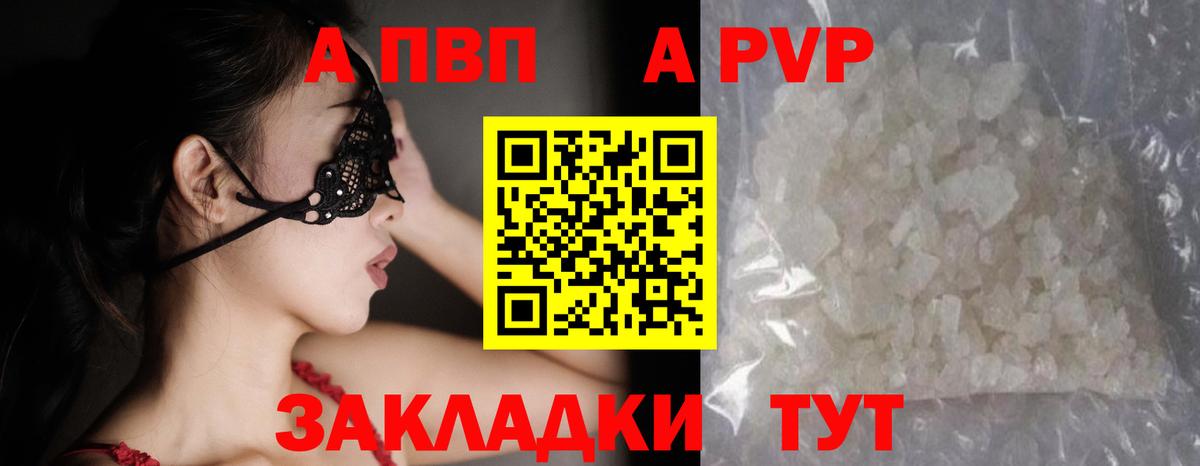 A PVP мука  A-PVP Crystall  Мыски  Вход с VPN  Alpha-PVP VHQ 