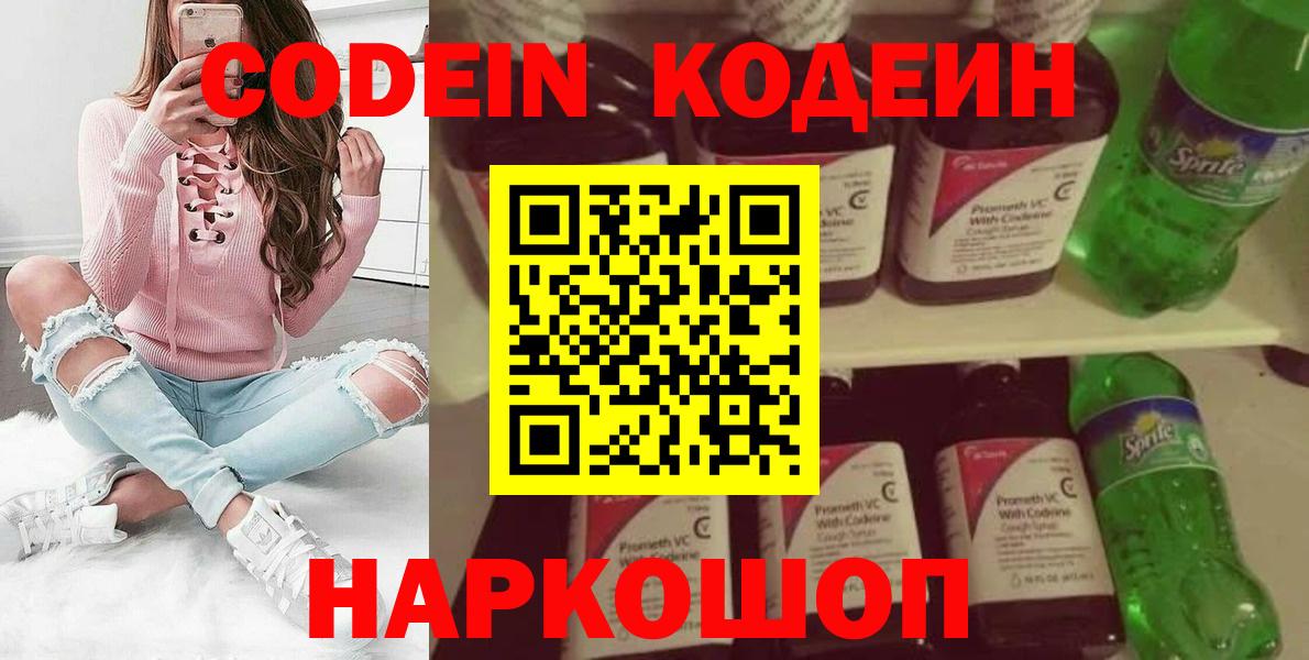 Кодеиновый сироп Lean Purple Drank  магазин  наркотиков  Мыски  Вход с VPN 