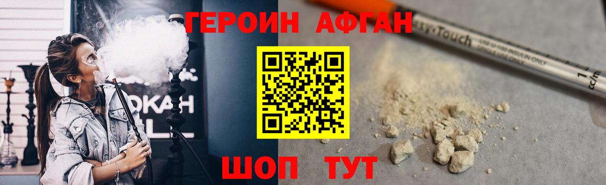 Героин VHQ  Вход с VPN  Мыски 