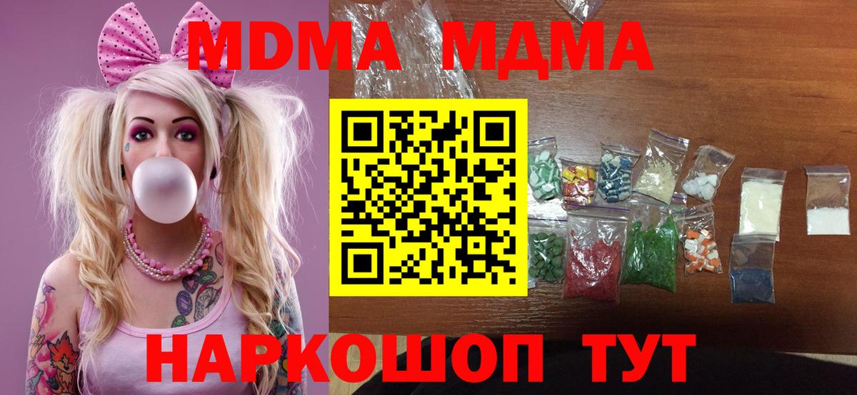 МДМА VHQ  Вход с VPN  МДМА crystal  Мыски 