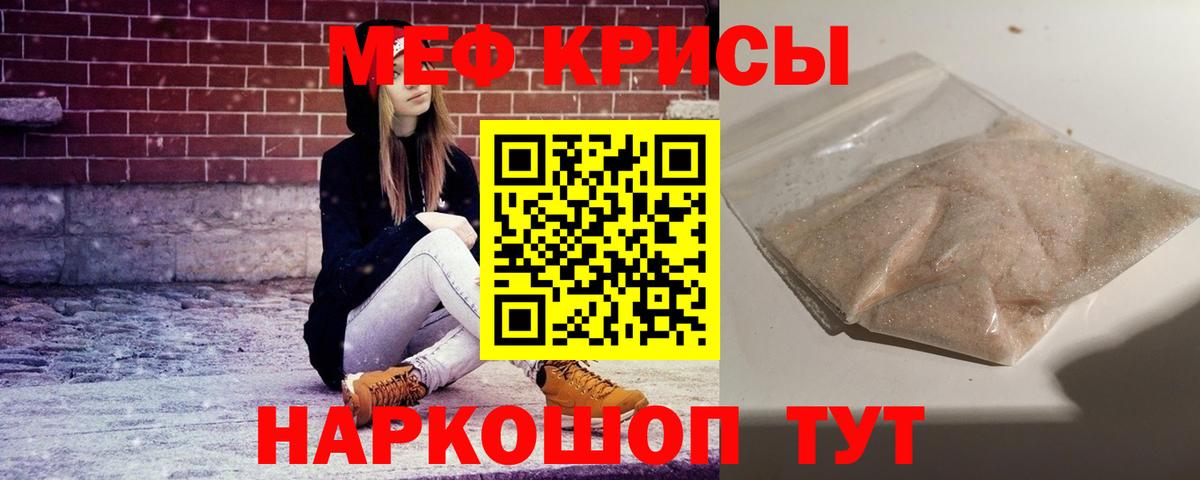 Меф мяу мяу мука Мыски