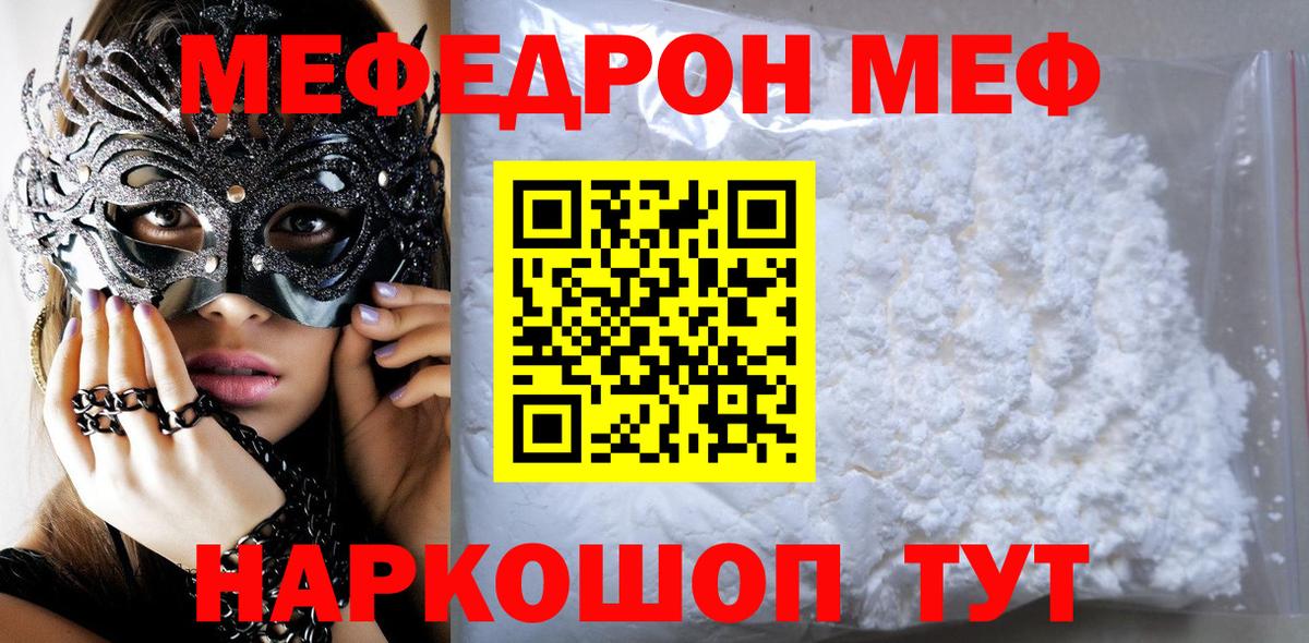 Меф mephedrone  Вход с VPN  купить закладку  Мыски  МЯУ-МЯУ 