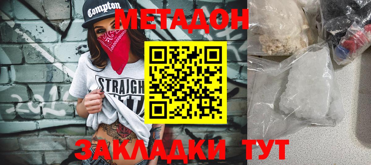 МЕТАДОН VHQ Мыски