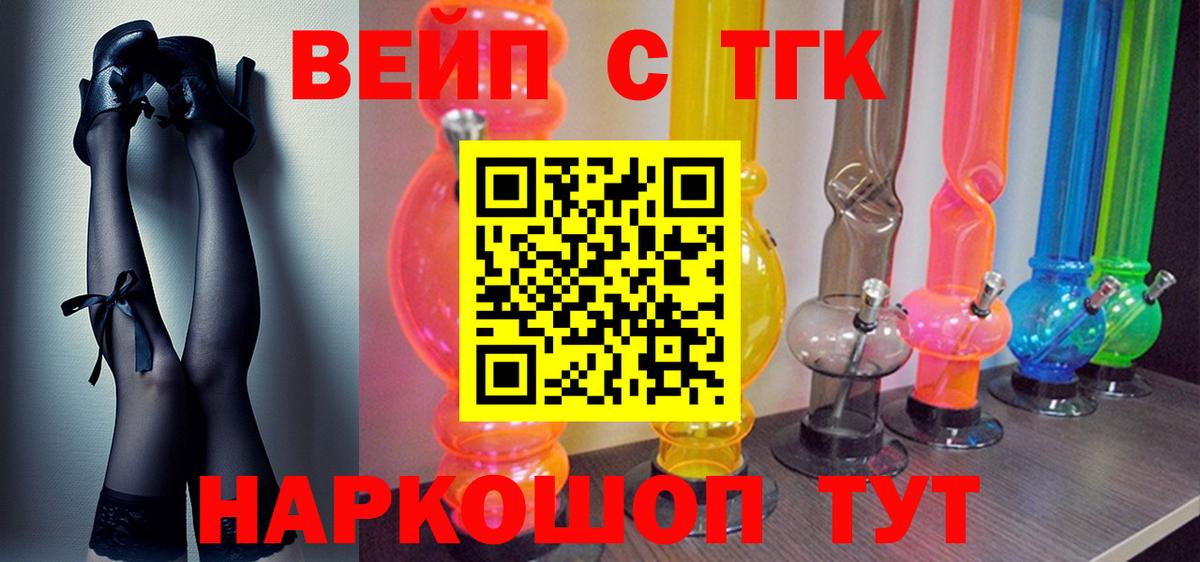 магазин продажи наркотиков  ТГК вейп  Вход с VPN  Мыски 